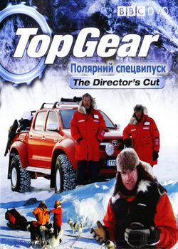 Top Gear:  