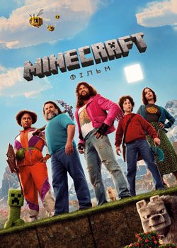 Minecraft: Գ