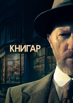 Книгар