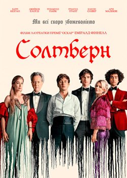 Солтберн