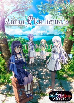 Літні кишеньки