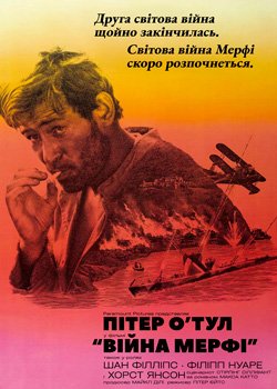 Війна Мерфі