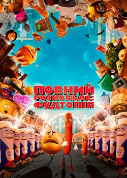 Повний розковбас: Фудтопія