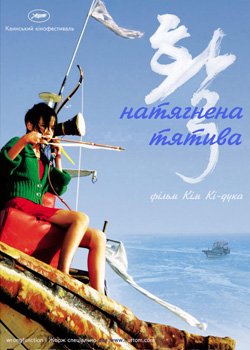 Натягнена тятива
