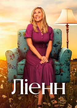 Ліенн