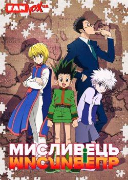 Мисливець і мисливець