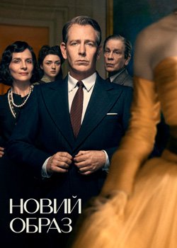 Новий образ