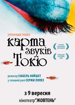 Карта звуків Токіо