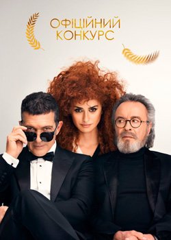 Офіційний конкурс