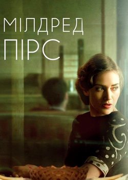 Мілдред Пірс