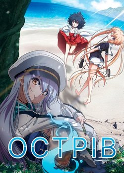 Острів