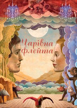 Чарівна флейта