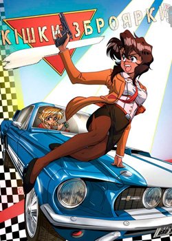 Кішки-зброярки