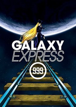 Галактичний експрес 999