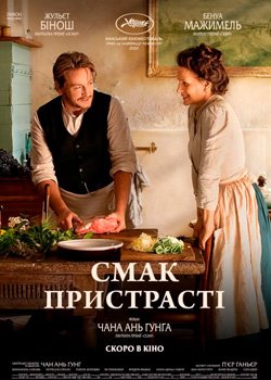 Смак пристрасті