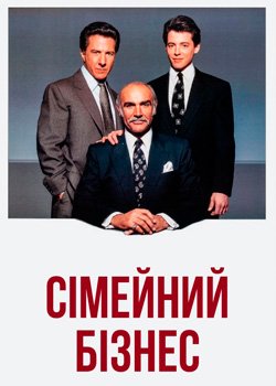 Сімейний бізнес