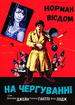 Піткін на чергуванні