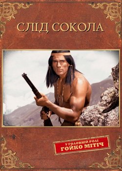 Слід сокола