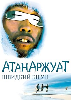 Атанаржуат: Швидкий Бігун