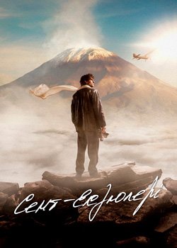 Сент-Екзюпері