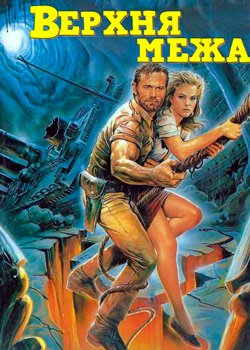 Верхня межа