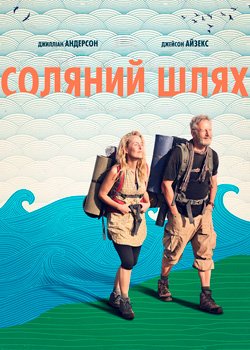 Соляний шлях