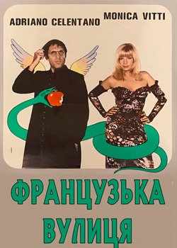 Французька вулиця