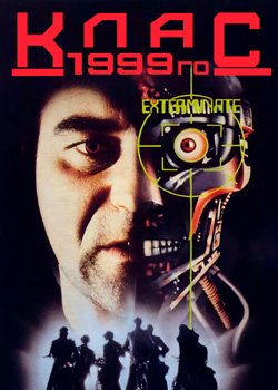 Клас 1999го