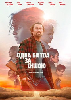 Одна битва за іншою
