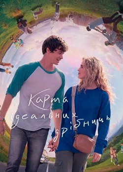 Карта ідеальних дрібниць