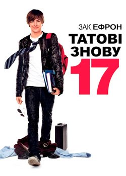 17 знову
