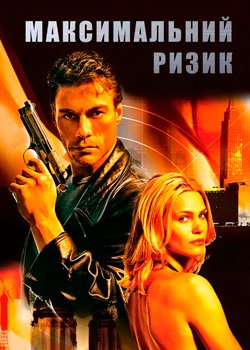 Максимальний ризик