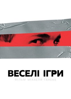 Веселі ігри