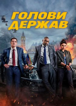 Голови держав