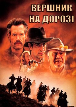 Вершник на дорозі