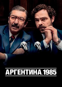 Аргентина, 1985