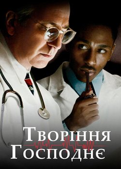 Творіння Господнє