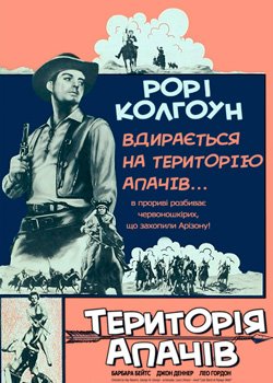 Територія Апачів