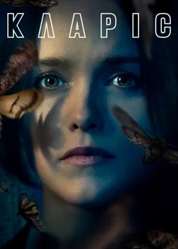Кларіс