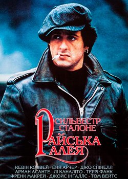 Райська Алея