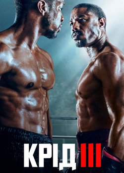 Крід 3