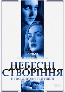 Небесні створіння