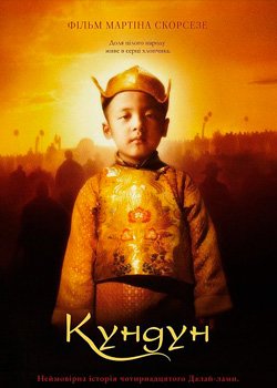 Кундун