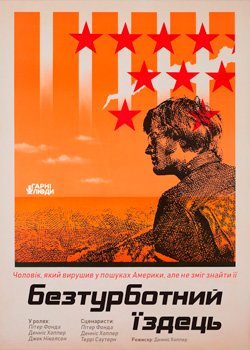 Безтурботний їздець