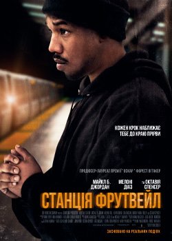 Станція Фрутвейл