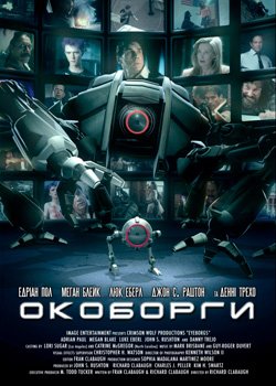 Окоборги