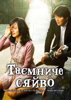 Таємниче сяйво