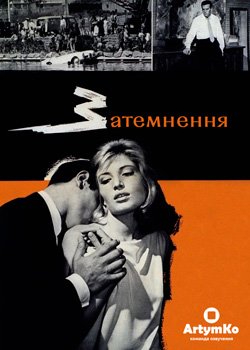 Затемнення