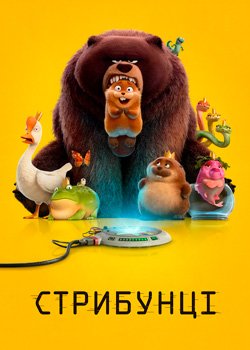 Стрибунці