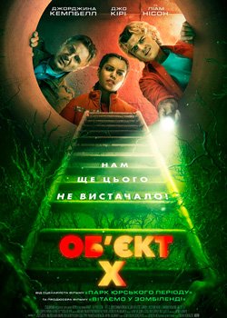 Об'єкт X